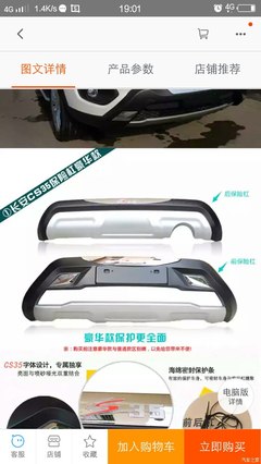 【圖】安裝保險杠