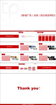 影視廣告 業務 的分類及特性 其他素材 銳普ppt論壇 powered by discuz